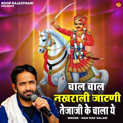 Chal Chal Nakhrali Jatni Tejaji Ke Chala Re