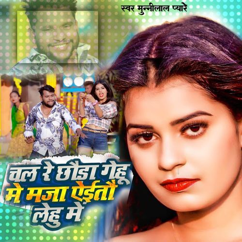 Chal Re Chhauda Genhu Me Maja Aitau Lehu Me