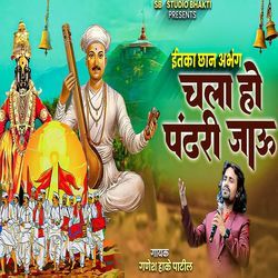 Chala Ho Pandhari Jau