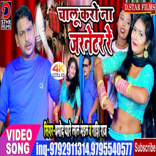 Chalu Karo Na Janretor (Bhojpuri)