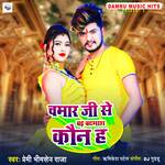 Chamar Ji Se Bad Badamash Kaun H