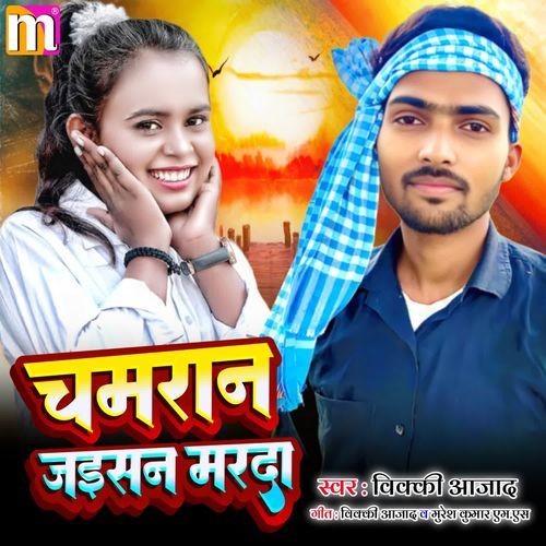 Chamran Jaisan Marda