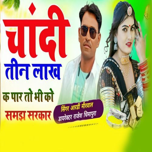 Chandi 3 Lakh K Paar To Bhi Ko Smjh Sarkar