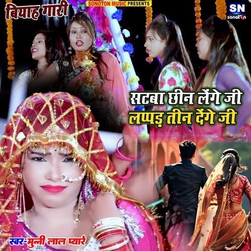 Chashma Chheen Lenge Jee Thappad Tin