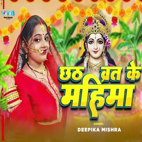 Chhath Vrat Ke Mahima
