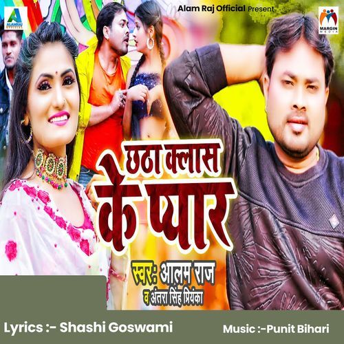 Chhatha Class Ke Pyar