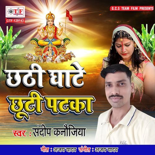 Chhathi Ghate Chhuti Pataka