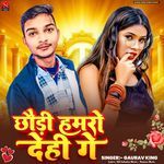 Chhaudi Hamro Dehi Ge