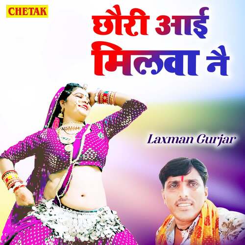 Chhori Aai Milava Ne