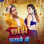 Chhoudi Pathabe Me