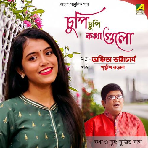 Chupi Chupi Katha Gulo (Studio)