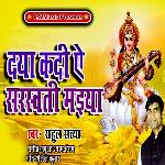 Daya Kadi Ai Sarswati Maiya