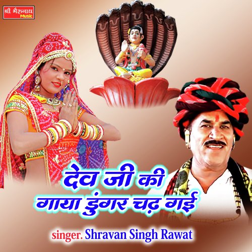 Dev Ji Ki Gaya Dungar Chadgi