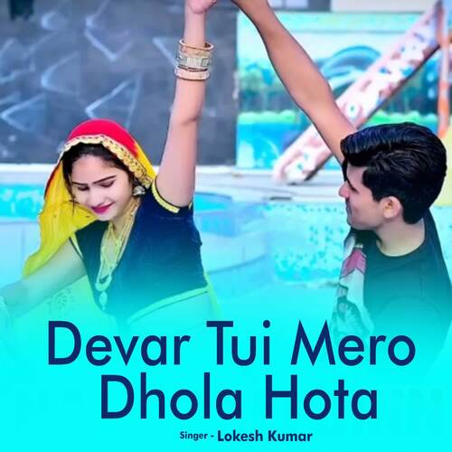 Devar Tui Mero Dhola Hota
