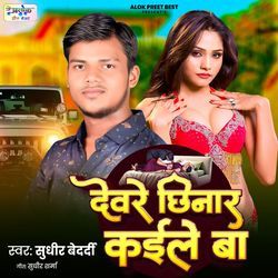Devare Chhinar Kaile Ba