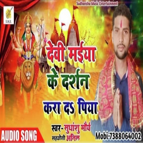 Devi Maiya Ke Darshan Karaba Piya (Bhakti Song)
