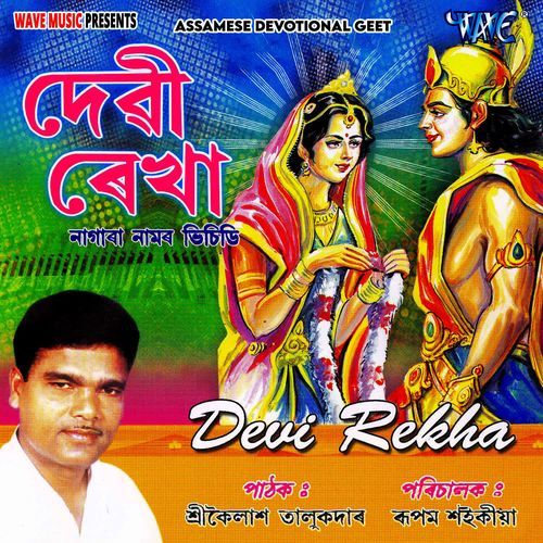 Devi Rekha