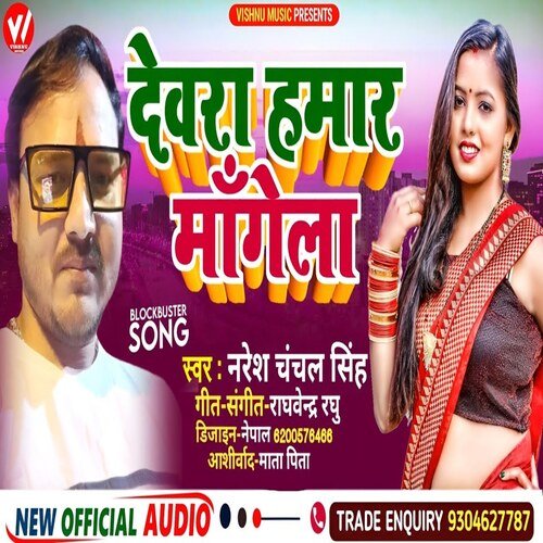 Dewara Hamar Mangela