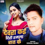 Dewra Kai Dihi Hamala Rat Ke