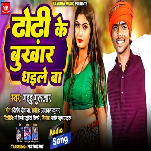 Dhodhi Ke Bukhar Dhaile Ba