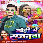 Dhodi Me Sajanwa (Bhojpuri Holi Song)