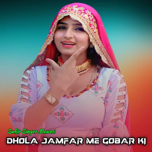 Dhola Jamfar Me Gobar Ki