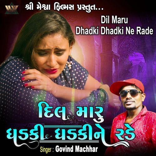 Dil Maru Dhadki Dhadki Ne Rade