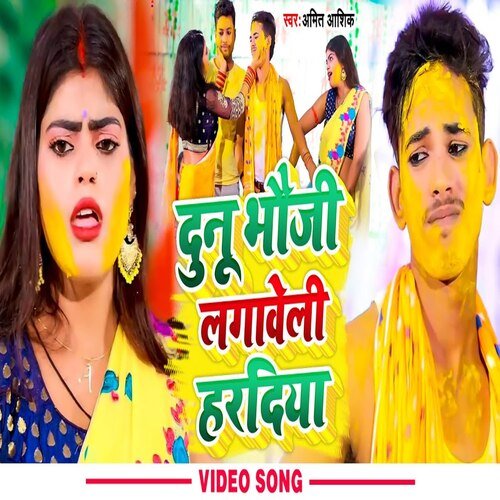 Dunu Bhauji Lagaweli Hardiya