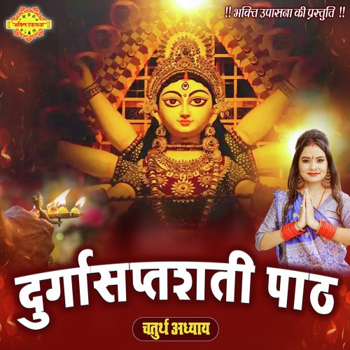 Durga Saptashati, Pt. 04 (Hindi)