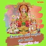 Ek Ma Na Mili Mujhe Sab Kuchh