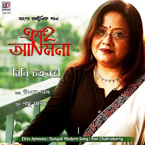Ektu Anmona (Studio)