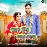 Ete Dina Gala Pare E Dina Asichhi