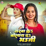 Eyarwa Ke Bolai Da Bhauji