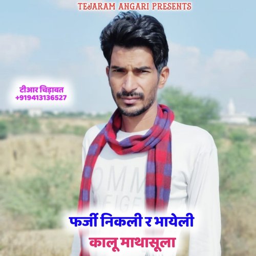Farji Nikli R Bhayeli