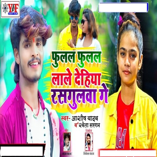 Fulal Fulal Lale Dehiya Rasgulla Ge_poster_image