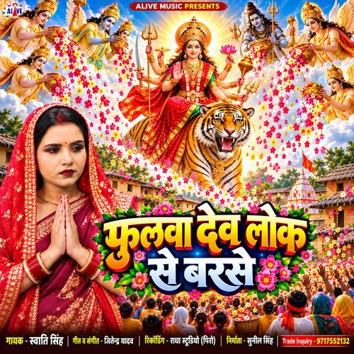 Fulwa Dev Lok Se Barse