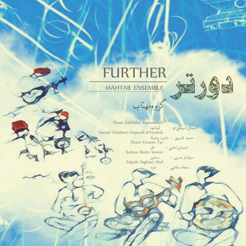 Plan 84 (feat. Mahtab Ensemble, Hamid Ghanbari, Solmaz Badri, Sajjad Saghaei & Ehsan Emami) cover art