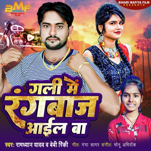 Gali Me Rangbaaj Aiel Ba