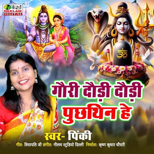 Gauri Dhauri Dauri Puchhthin He