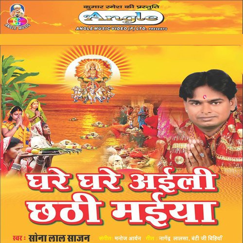 Ghare Ghare Aili Chhathi Maiya_poster_image