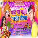 Ghat Par Pahuche Me Bhail Letwa (Bhojpuri)