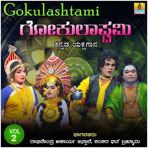 Gokulashtami, Vol. 2