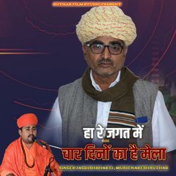 Ha re jagat me char dino ka hai mela