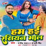 Ham Hai Rasiyan Maal