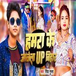 Hamara Ke Janela UP Bihar