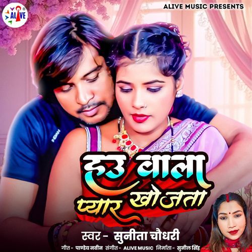 Hau Wala Pyar Khojata