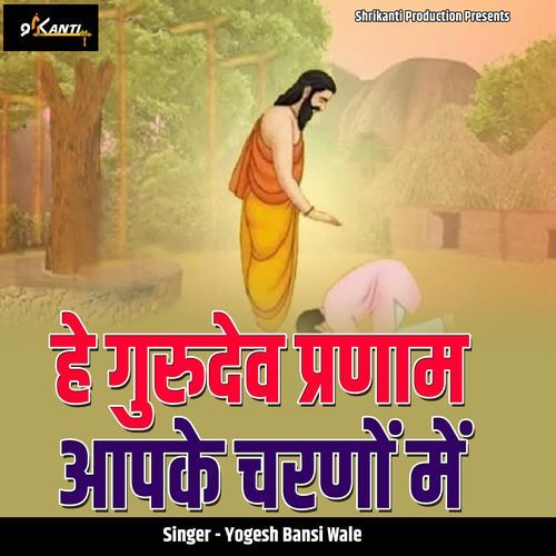 He Gurudev Pranaam Aapke Charano Me