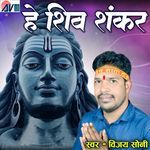 He Shiv Shankar