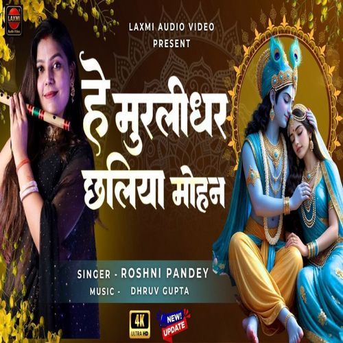 Hey Murlidhar Chhaliya Mohan