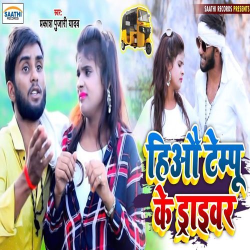 Hiau Tempu Ke Driver